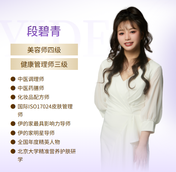 伊的家护肤达人段碧青(小青老师):用专业与陪伴,写满双向奔赴的温柔插图 伊的家护肤达人段碧青(小青老师):用专业与陪伴,写满双向奔赴的温柔插图