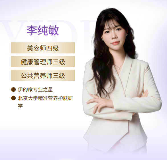 伊的家护肤达人李纯敏(小敏老师)：十年深耕，以匠心守护女性由内而外的美好插图