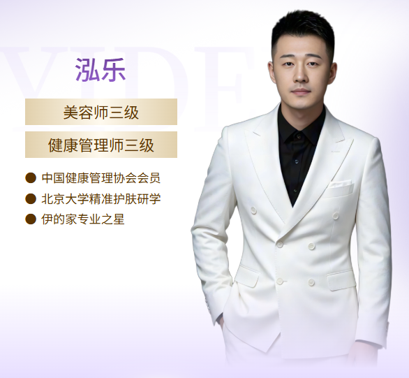 护肤达人泓乐:八载深耕,专业资质打底筑牢科学护肤根基插图 护肤达人泓乐:八载深耕,专业资质打底筑牢科学护肤根基插图