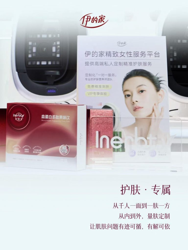 伊的家旗下品牌介绍插图(1)