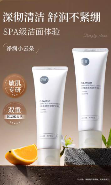 敏感肌适合用哪个品牌的氨基酸洁面乳？温和清洁怎么选