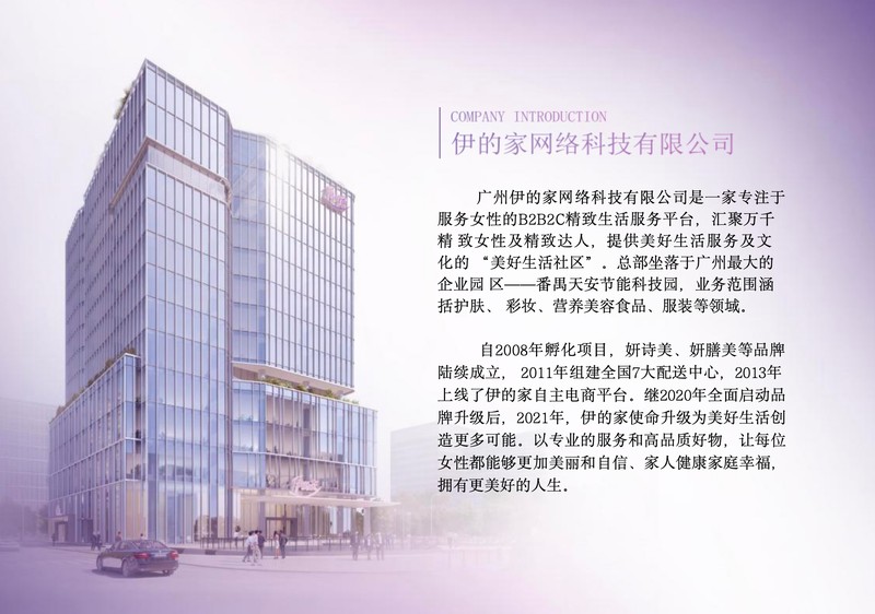 伊的家是什么公司插图 伊的家是什么公司插图