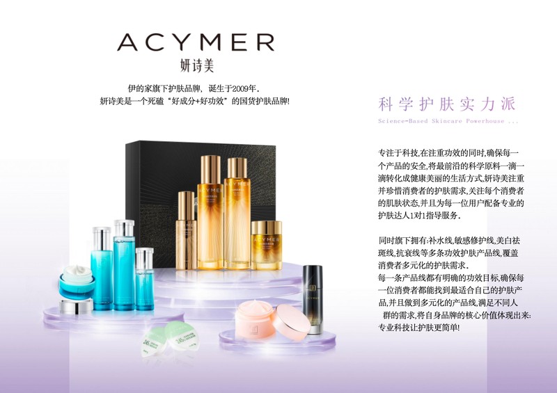 伊的家旗下品牌介绍插图