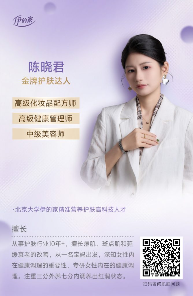护肤达人陈晓君:告别经验主义护肤,以内在健康为根基的精准调理方案插图 护肤达人陈晓君:告别经验主义护肤,以内在健康为根基的精准调理方案插图