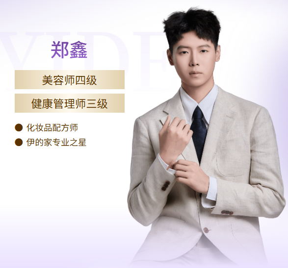 高级护肤达人郑鑫:精研科学肌愈体系,定制高阶健康美肌 高级护肤达人郑鑫:精研科学肌愈体系,定制高阶健康美肌