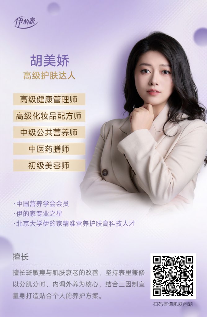 高级护肤达人胡美娇:内外协同养护,追寻自然健康好气色插图 高级护肤达人胡美娇:内外协同养护,追寻自然健康好气色插图