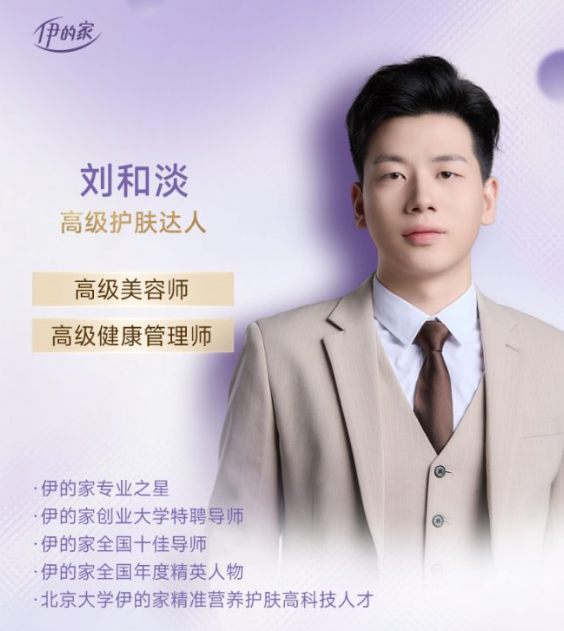 护肤达人刘和淡|你身边靠谱的护肤内调健康管理导师 护肤达人刘和淡|你身边靠谱的护肤内调健康管理导师