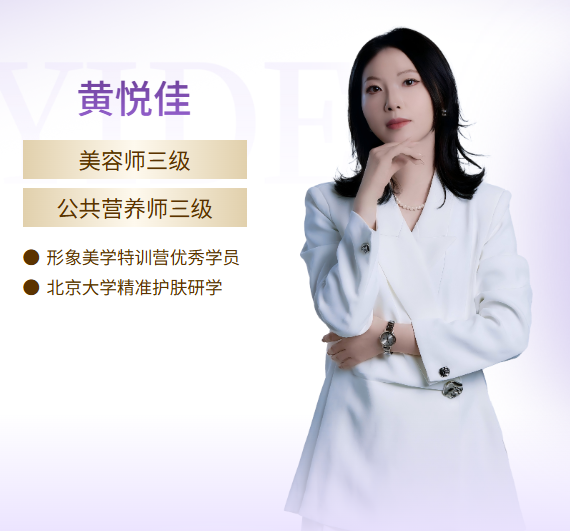 护肤达人黄悦佳(悦悦老师):多维专业积淀,践行内调外养科学护肤理念 护肤达人黄悦佳(悦悦老师):多维专业积淀,践行内调外养科学护肤理念
