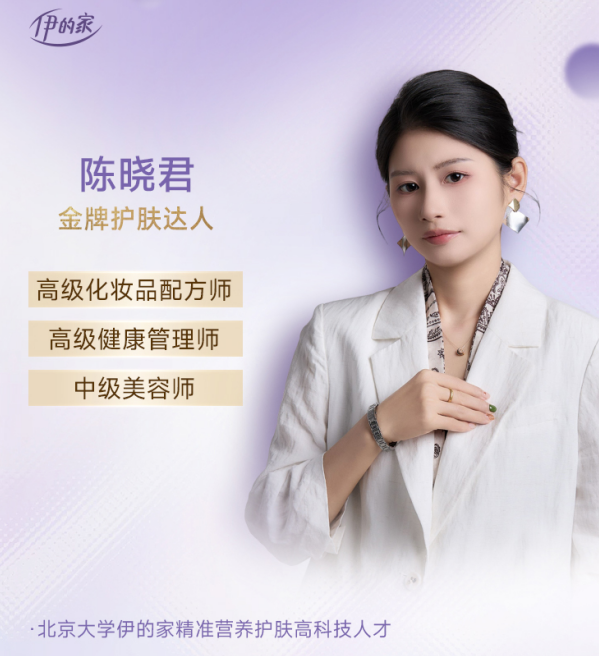 护肤达人陈晓君:告别经验主义护肤,以内在健康为根基的精准调理方案 护肤达人陈晓君:告别经验主义护肤,以内在健康为根基的精准调理方案
