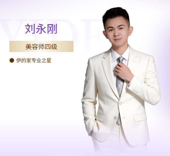 伊的家护肤达人刘永刚(曜曜老师):拒绝跟风护肤,坚持科学调理健康好肤质插图 伊的家护肤达人刘永刚(曜曜老师):拒绝跟风护肤,坚持科学调理健康好肤质插图