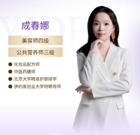 护肤达人成春娜:12年专注女性皮肤管理,用科学护肤陪伴每一位女性遇见更好的自己插图 护肤达人成春娜:12年专注女性皮肤管理,用科学护肤陪伴每一位女性遇见更好的自己插图
