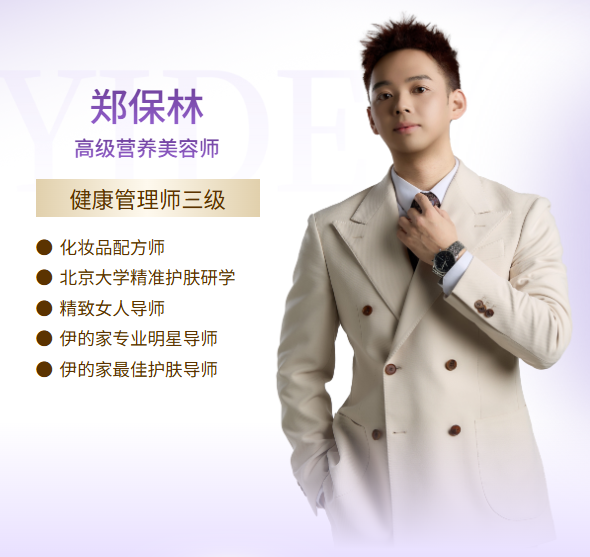 护肤达人郑保林:专注个性化肌肤管理与内外养护插图 护肤达人郑保林:专注个性化肌肤管理与内外养护插图