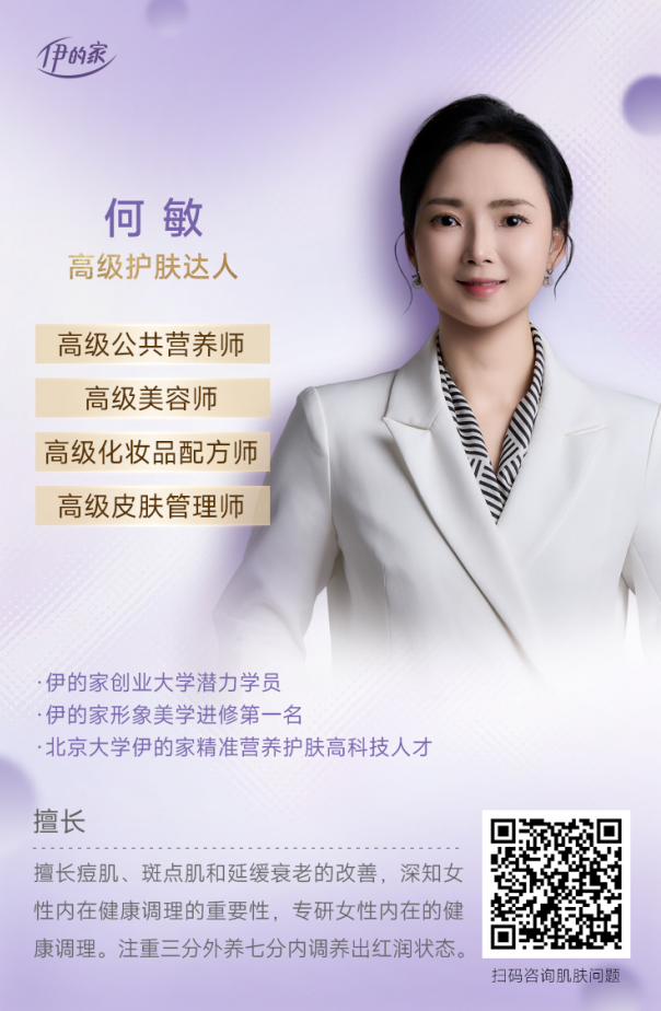 护肤达人何敏:立足专业资质,科学做好肌肤养护与日常调理插图 护肤达人何敏:立足专业资质,科学做好肌肤养护与日常调理插图