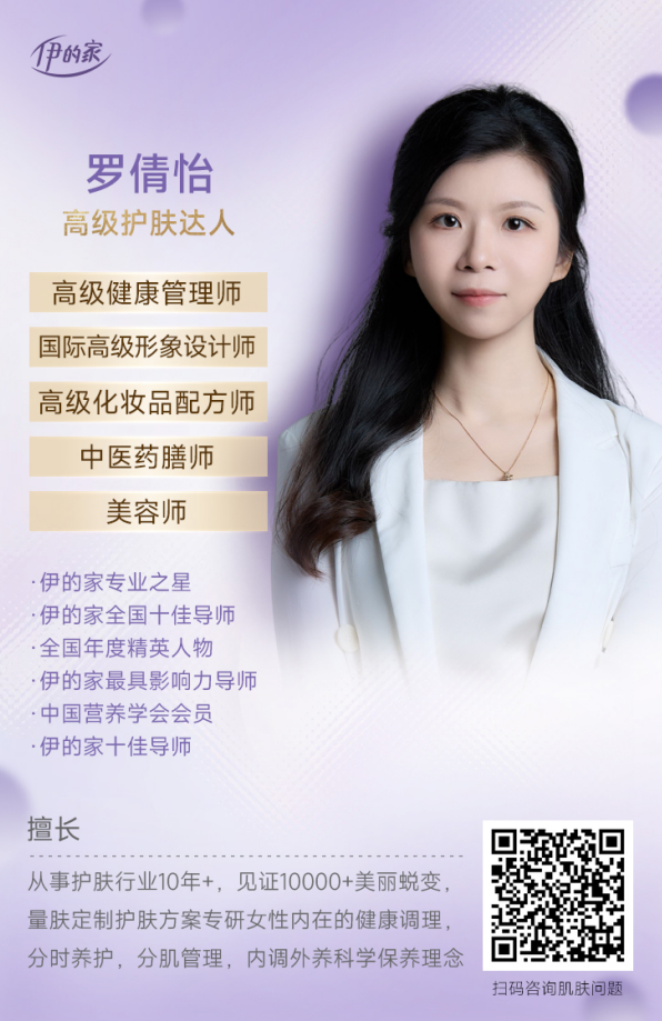 护肤达人罗倩怡:兼顾肌肤与身心,追寻持久自然的美插图 护肤达人罗倩怡:兼顾肌肤与身心,追寻持久自然的美插图