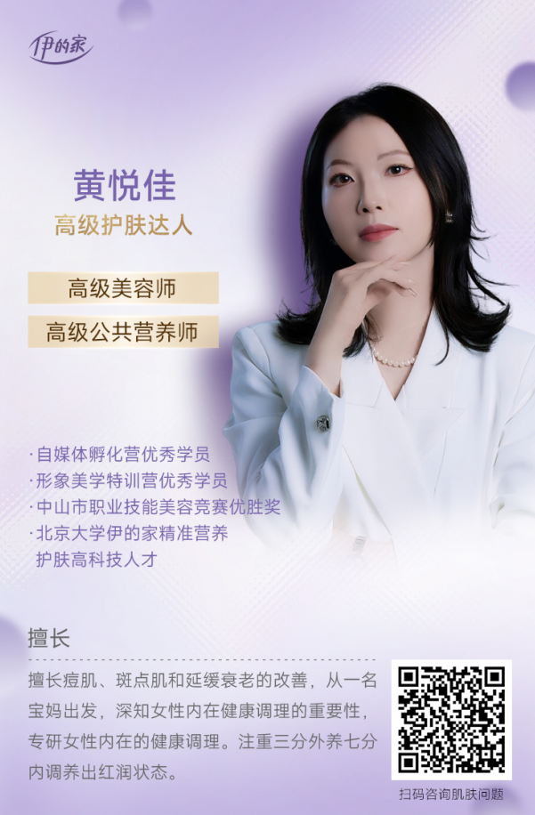 护肤达人黄悦佳(悦悦老师):多维专业积淀,践行内调外养科学护肤理念插图 护肤达人黄悦佳(悦悦老师):多维专业积淀,践行内调外养科学护肤理念插图