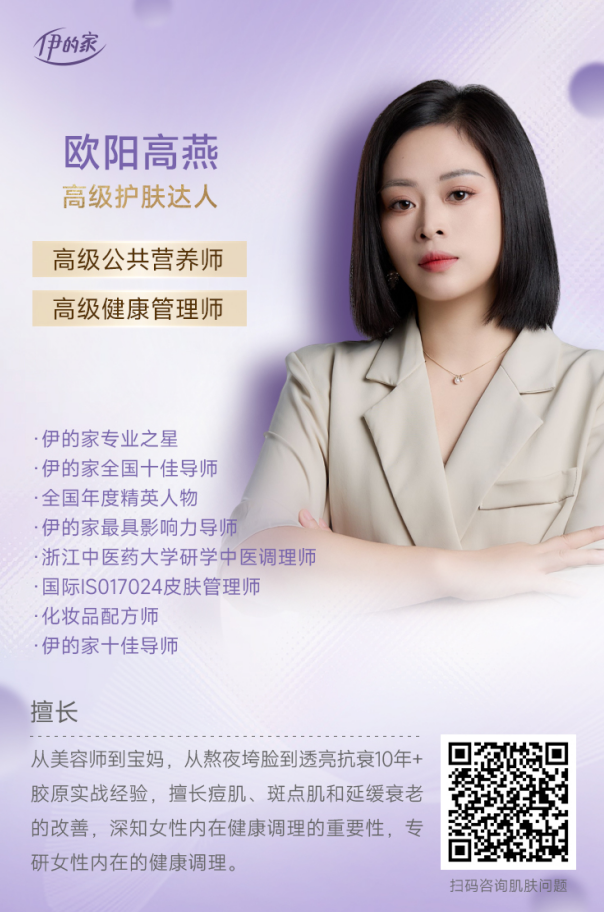 护肤达人欧阳高燕(燕子老师)：用13年重新定义“由内而外的美”插图