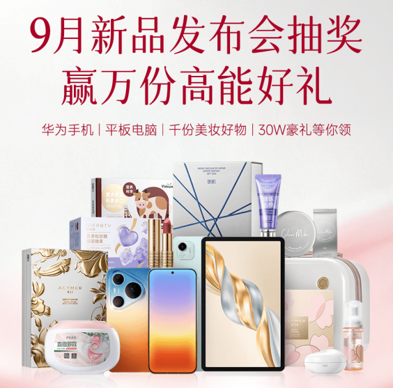 重磅福利|伊的家 9 月新品发布会抽奖来袭,万份好礼等你抱走! 重磅福利|伊的家 9 月新品发布会抽奖来袭,万份好礼等你抱走!