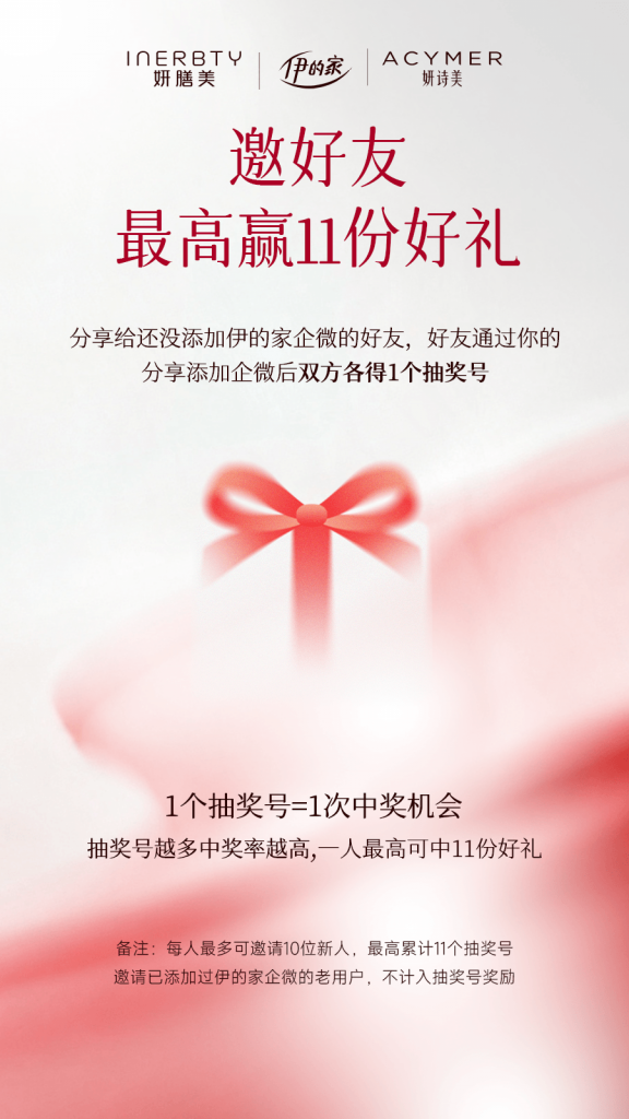 重磅福利|伊的家 9 月新品发布会抽奖来袭，万份好礼等你抱走!插图(3)
